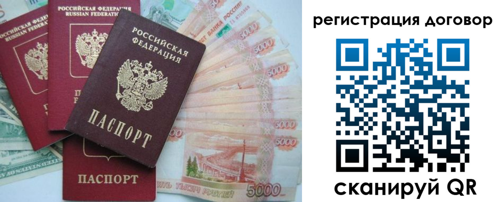 временная регистрация недорого в Клинцах