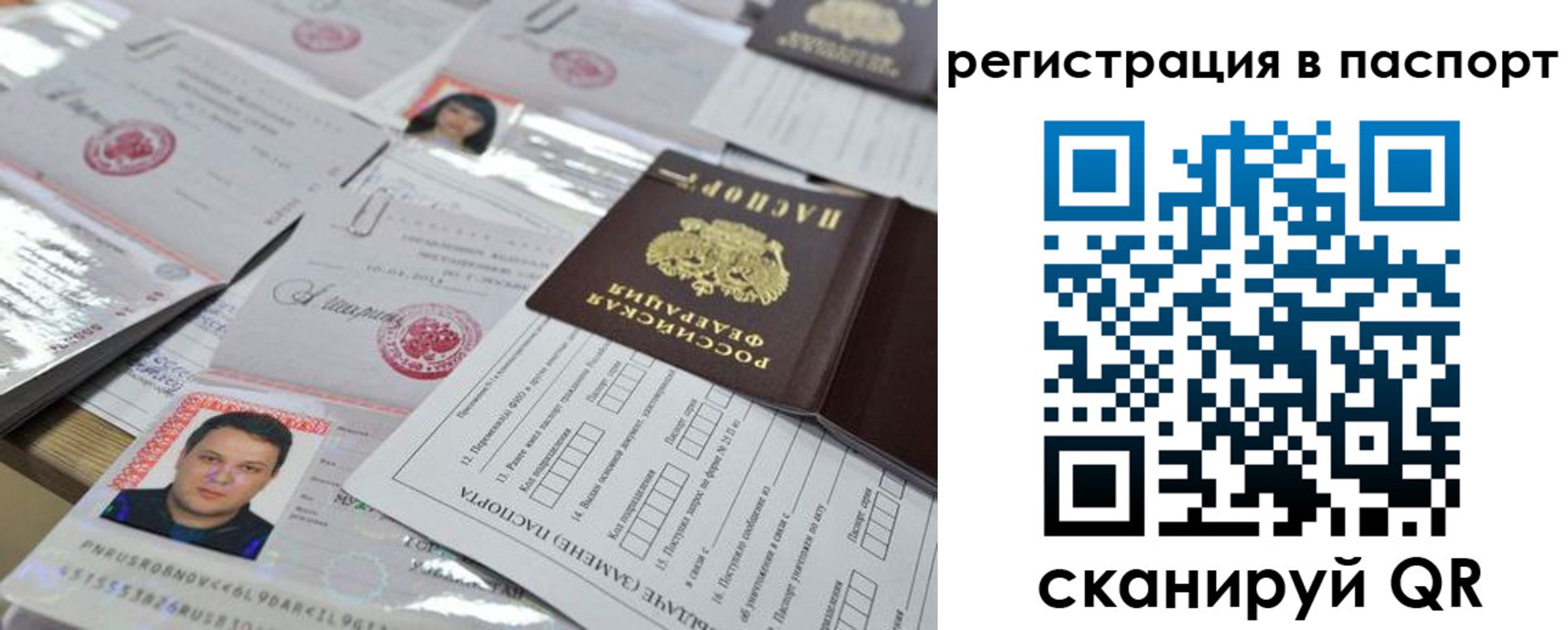временная регистрация недорого в Клинцах